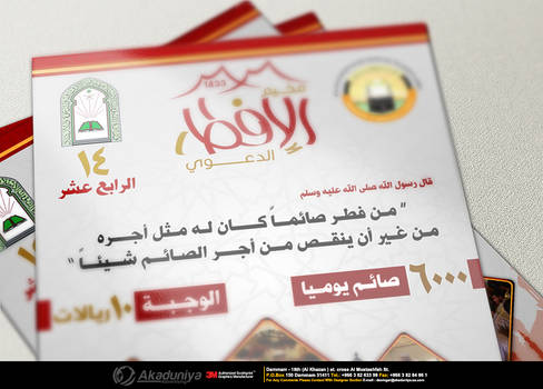 Mokhiam Al Eftar  Flyer