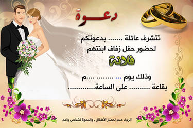 Carte Invitation Mariage by Raouf007