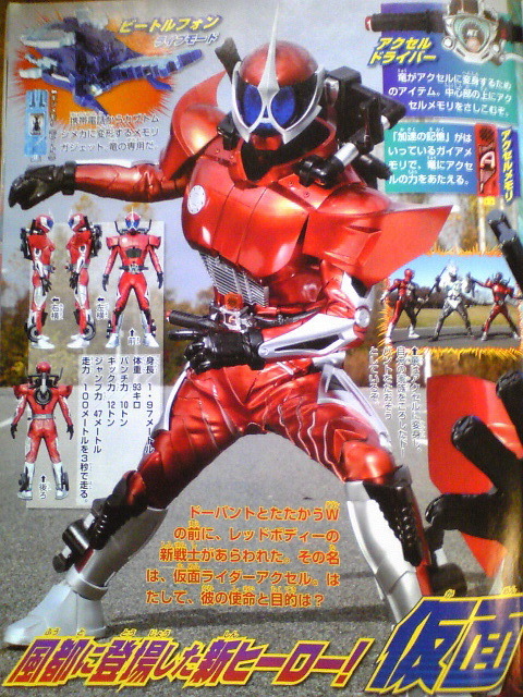 Kamane Rider Accel Kamen Rider Accel 4 by 070trigger on DeviantArt