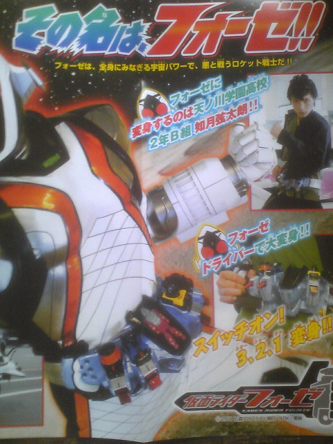 Kamen Rider Fourze 4