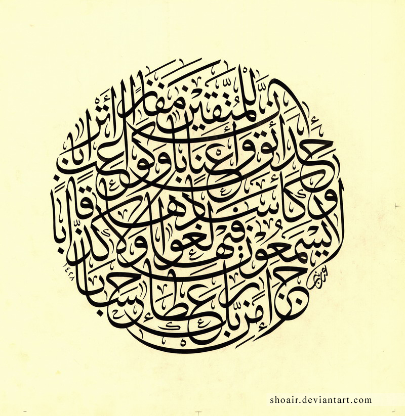 calligrapher Adnan Sheikh
