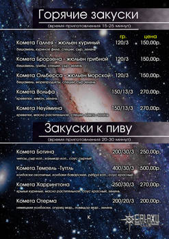 menu for galaxy night club