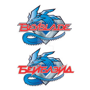 Beyblade logo Cyrillic version