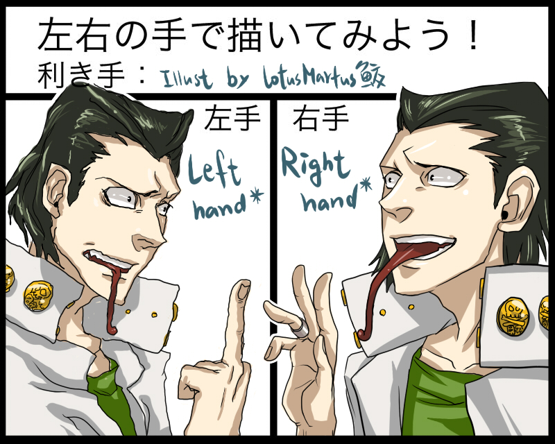 Left hand VS Right hand