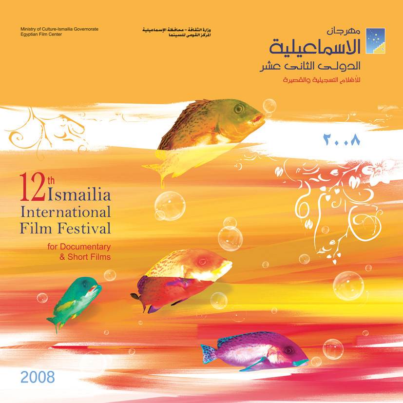 Ismailia Festival 2008 Poster