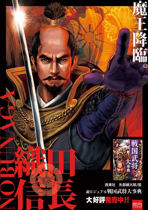 Oda Nobunaga