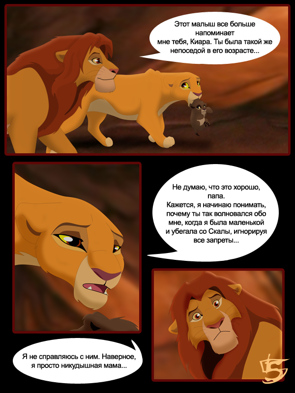 Simba's Legacy, Pg5 - Rus