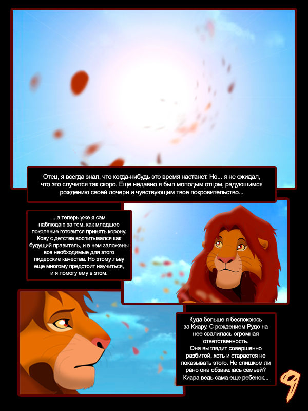 Simba's Legacy, Pg9 - Rus by SickRogue on DeviantArt
