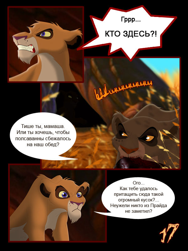 Simba's Legacy, Pg17 - Rus by SickRogue on DeviantArt