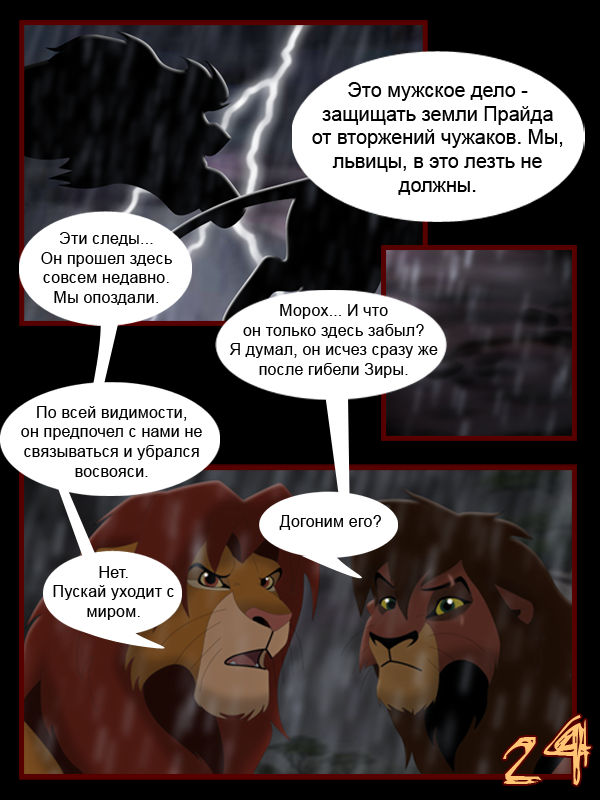 Simba's Legacy, Pg24 - Rus by SickRogue on DeviantArt