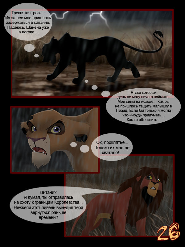 Simba's Legacy, Pg26 - Rus by SickRogue on DeviantArt