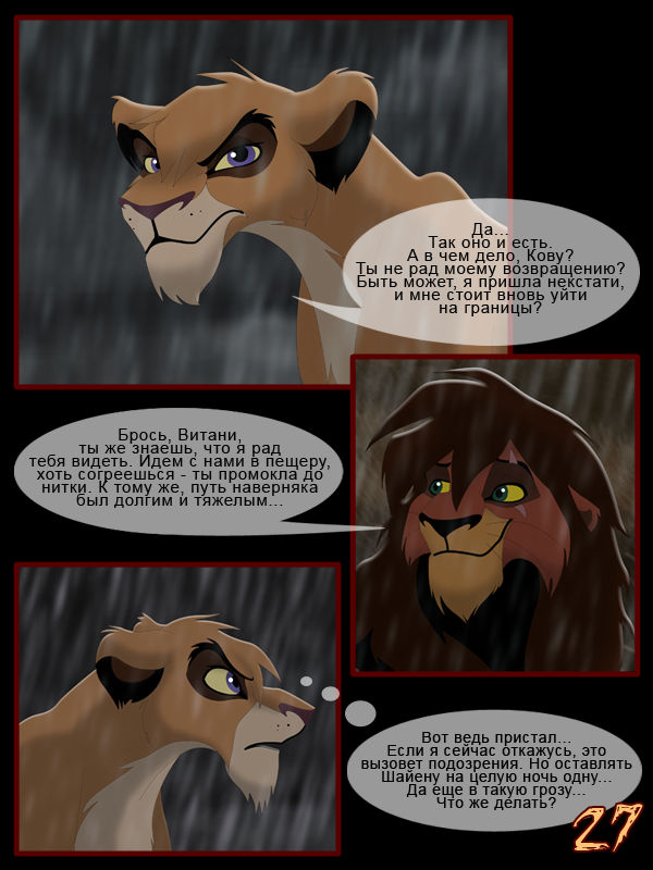Simba's Legacy, Pg27 - Rus by SickRogue on DeviantArt