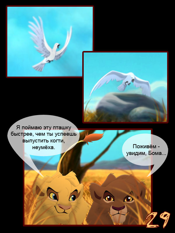 Simba's Legacy, Pg29 - Rus by SickRogue on DeviantArt