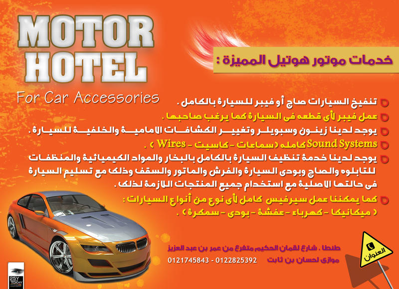 MOTOR HOTEL BACK by eltokhy on DeviantArt