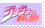 [ stamp ] Jojo's bizarre adventure