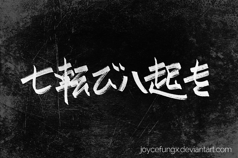 Fall Seven Times, Stand Up Eight. by joycefungx on DeviantArt