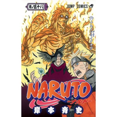 Naruto Comics Manga 58 Cover