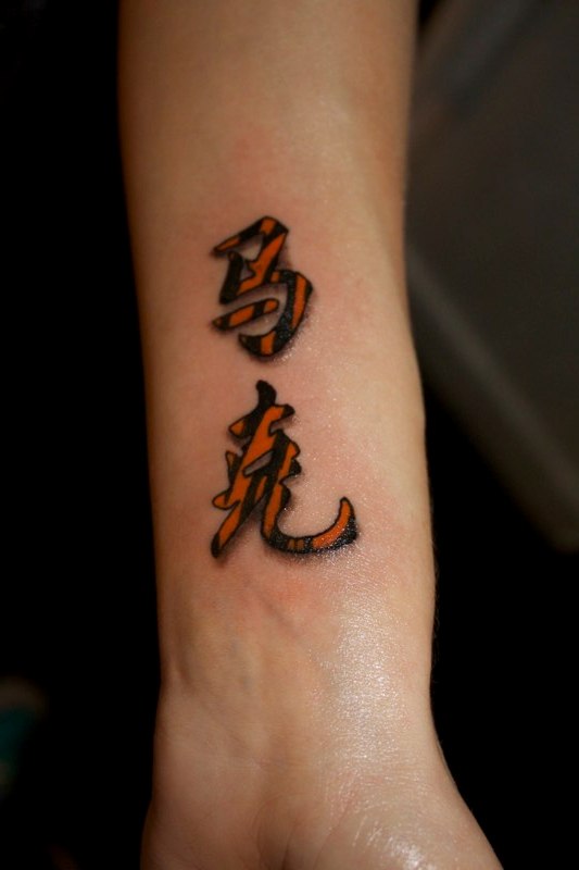 Tiger Kanji Mark