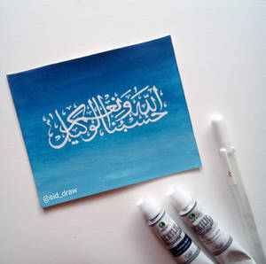 Arabic Calligraphy Quranic verse