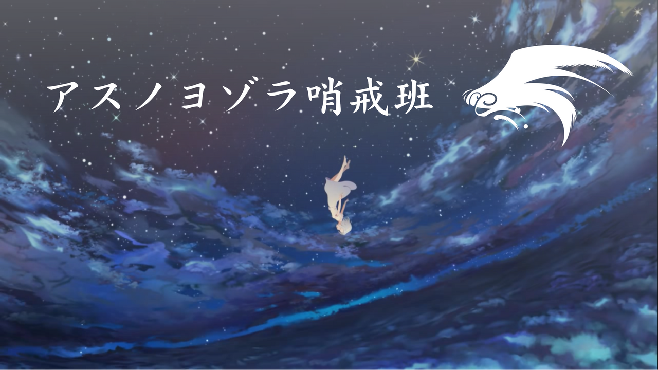 Asuno Yozora Shoukaihan By Adyth98 On Deviantart Asuno Yozora Shoukaihan By Adyth98 On Deviantart