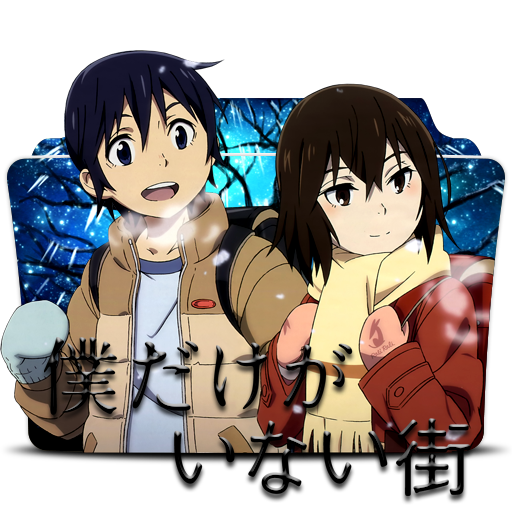 Erased (Boku Dake Ga Inai Machi) by arttoinfinity on DeviantArt