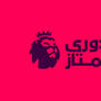 Premier League (Arabic) Logo (5) [Fanmade]