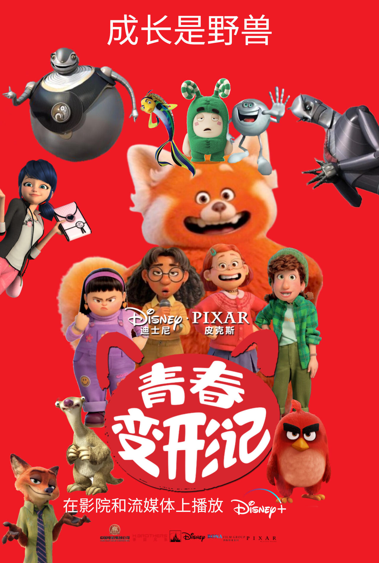 Chinese Bootleg Turning Red Poster by ortiz3949 on DeviantArt