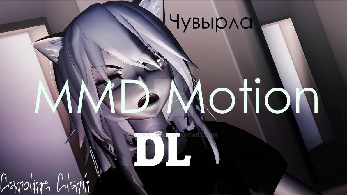 Mmd Motion Dl By Kaogatte On Deviantart Mmd Motion Dl By Kaogatte On Deviantart