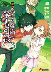 To aru Majutsu no Index New Testament 3