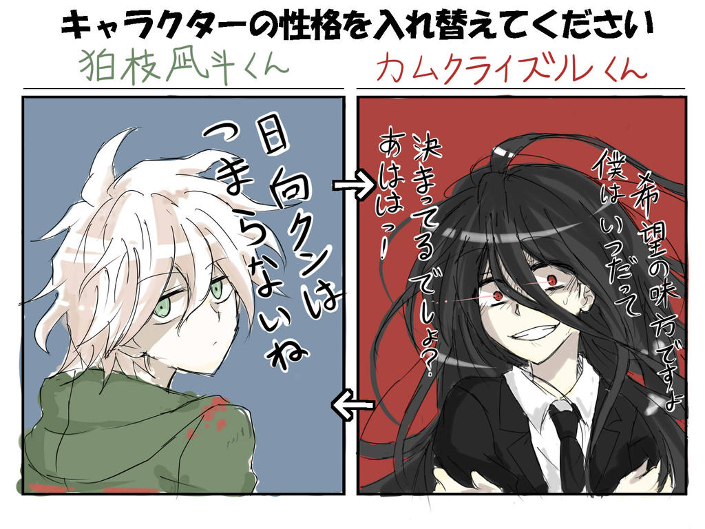 Komaeda Kamukura Personality Swap Meme By Haru Artemis On Deviantart