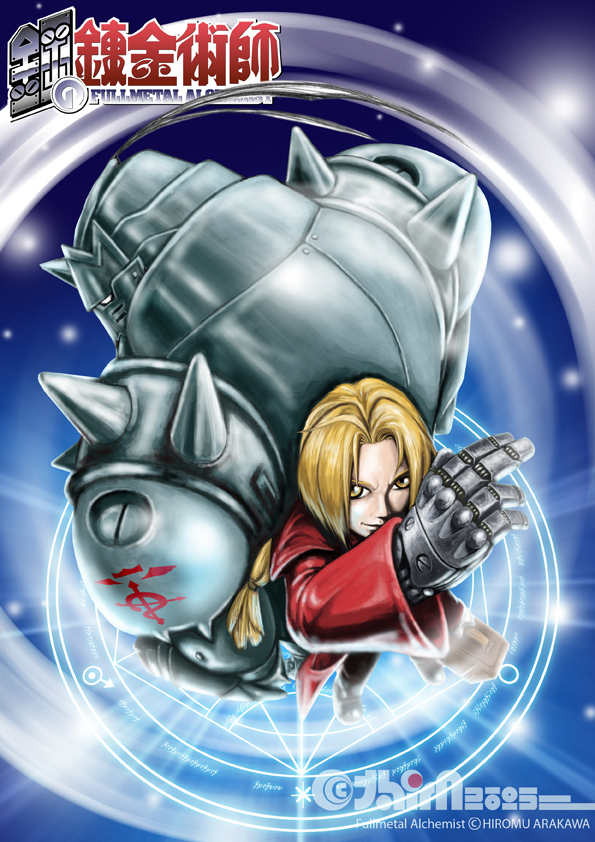 Fullmetal Alchemist 1