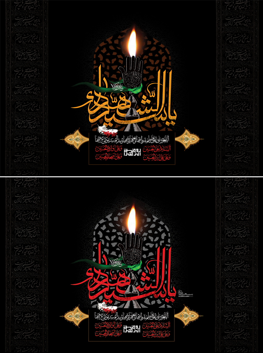 Sayyed_Al_Shohada_a.s