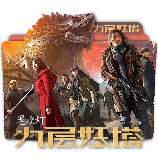 Chronicles Of The Ghostly Tribe Chinese Folder By Zenoasis On Deviantart