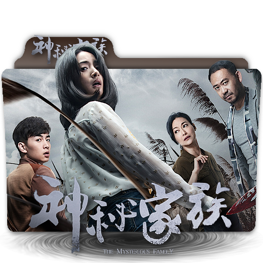 The Mysterious Family Taiwanese Movie Folder V2 By Zenoasis On Deviantart