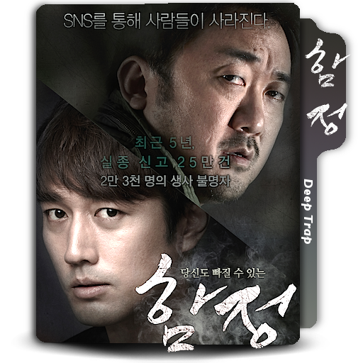 Deep Trap Korean Vertical Movie Folder Icon By Zenoasis On Deviantart