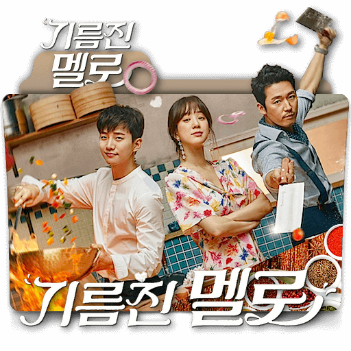 Wok Of Love (Korean) TV drama folder icon by zenoasis on DeviantArt