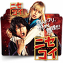 Nise Koi (Japanese) movie folder icon v2