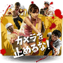 One Cut Of The Dead (Japanese) movie folder icon