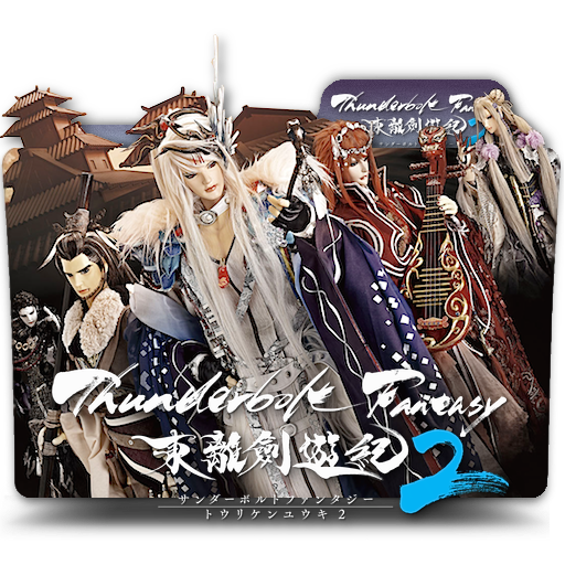 Thunderbolt Fantasy 2 Tv Drama Folder Icon V1 By Zenoasis On Deviantart Thunderbolt Fantasy 2 Tv Drama Folder Icon V1 By Zenoasis On Deviantart