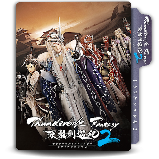 Thunderbolt Fantasy 2 Tv Drama Folder Icon V2 By Zenoasis On Deviantart Thunderbolt Fantasy 2 Tv Drama Folder Icon V2 By Zenoasis On Deviantart
