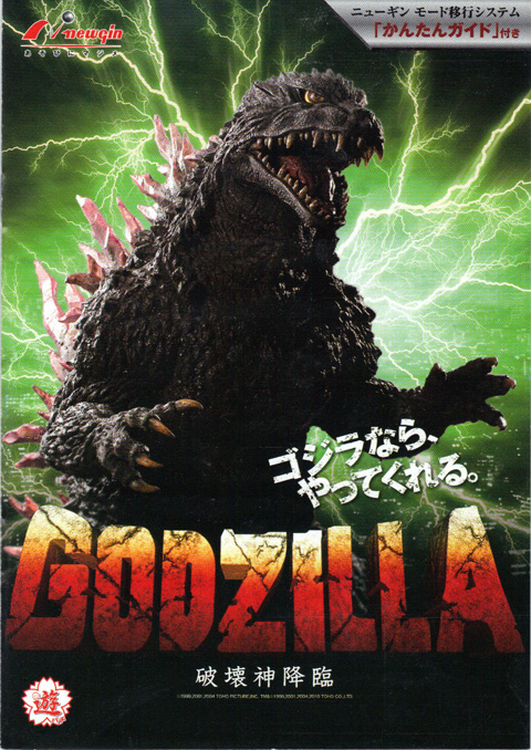 Godzilla cr cover art