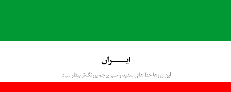 IRAN - Election 1388