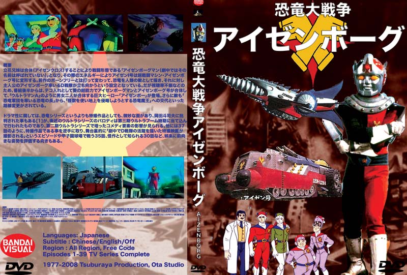 Aizenborg DVD Cover