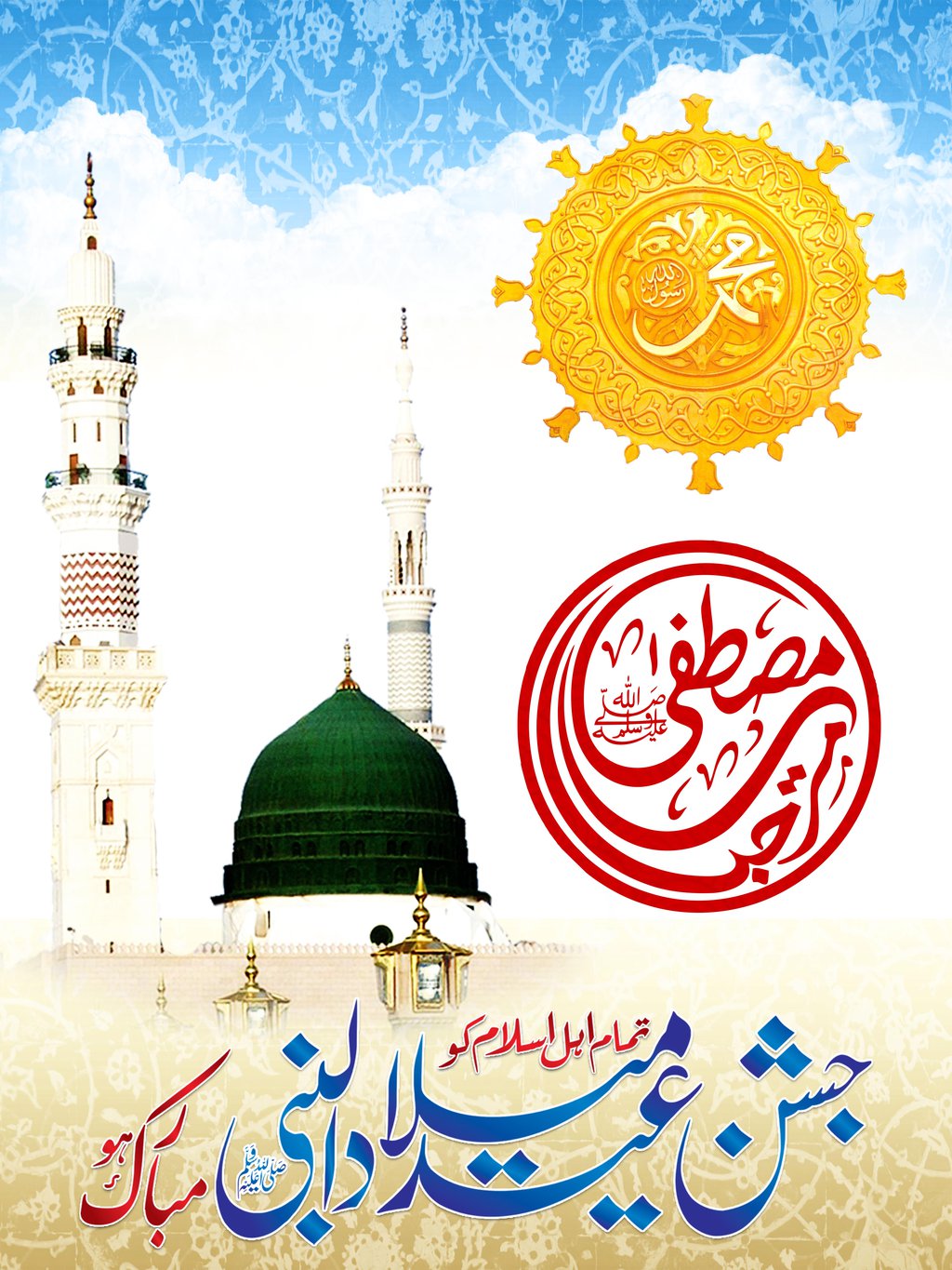 Jashn E Eid E Milad Un Nabi Hd 2016 By Waqas by WaqasGraphics on DeviantArt Jashn E Eid E Milad Un Nabi Hd 2016 By Waqas by WaqasGraphics on DeviantArt