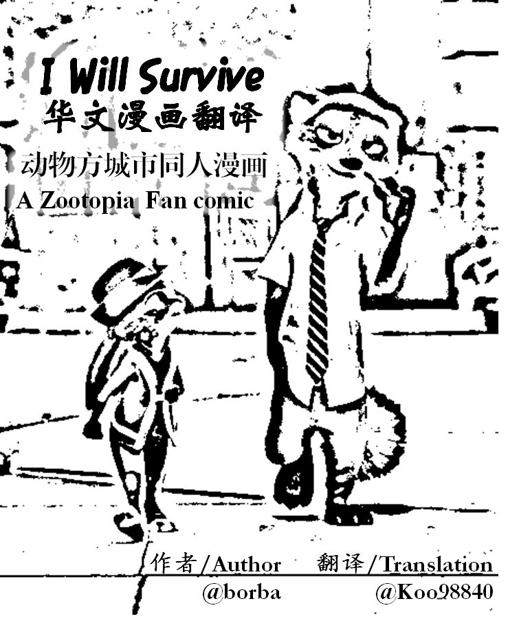 I Will Survive Index For Chinese Translation By Koo940 On Deviantart I Will Survive Index For Chinese Translation By Koo940 On Deviantart