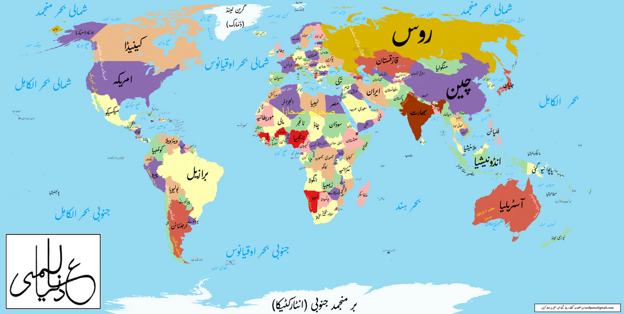 Urud Map Urdu World Map by Urdjuma on DeviantArt