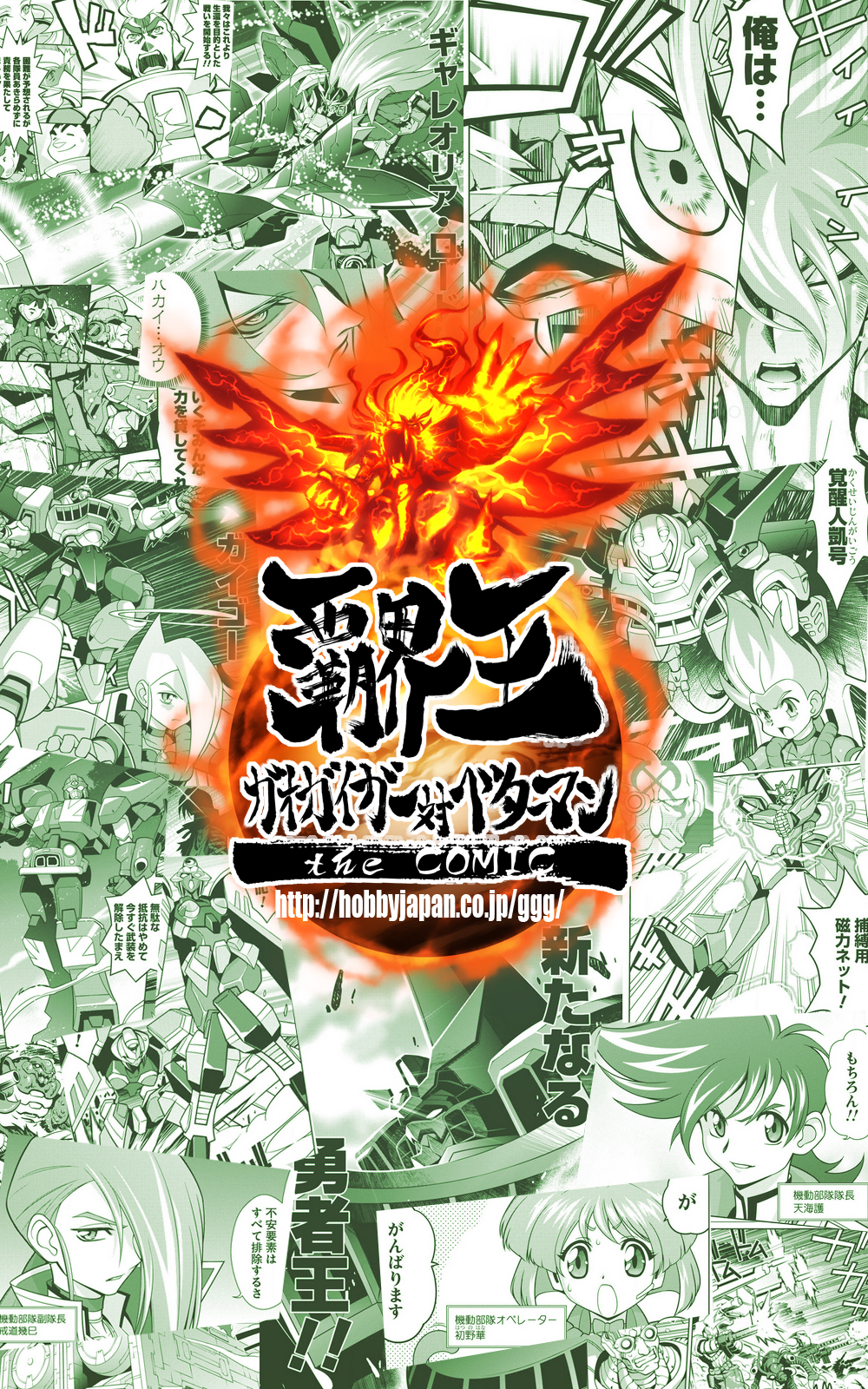 Hakaiou Gaogaigar Vs Betterman The Comic By 666nao On Deviantart Hakaiou Gaogaigar Vs Betterman The Comic By 666nao On Deviantart