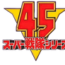 Super Sentai 45th Anniversary Logo