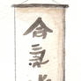 Japanese Scroll