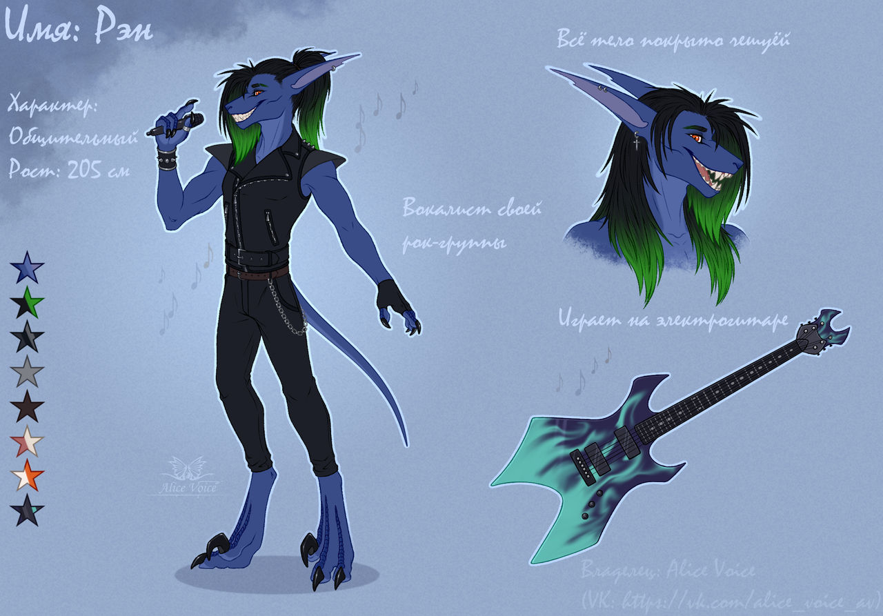 Reference - Ren (NEW)